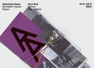 Δελτίο Τύπου: «Το ΣΑΜΙΩΤΙΚΟ ΜΟΣΧΑΤΟ ως διαχρονικό στοιχείο πολιτιστικής, οικονομικής και κοινωνικής ανάπτυξης της Σάμου»