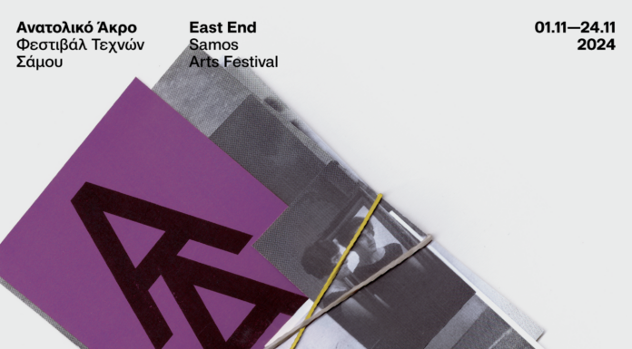 Δελτίο Τύπου: «Το ΣΑΜΙΩΤΙΚΟ ΜΟΣΧΑΤΟ ως διαχρονικό στοιχείο πολιτιστικής, οικονομικής και κοινωνικής ανάπτυξης της Σάμου»