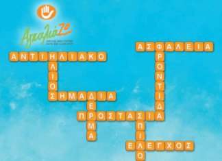 Ήλιος και δέρμα: Πρόλαβε τη ζωή!