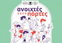 «Ανοιχτές Πόρτες» στο Μουσείο Οίνου