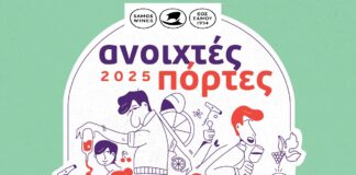 «Ανοιχτές Πόρτες» στο Μουσείο Οίνου