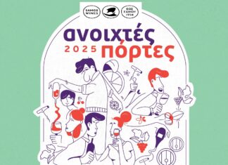 «Ανοιχτές Πόρτες» στο Μουσείο Οίνου