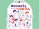 «Ανοιχτές Πόρτες» στο Μουσείο Οίνου