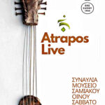 ΑΤΡΑΠΟΣ LIVE ΣΤΟ ΜΟΥΣΕΙΟ ΟΙΝΟΥ