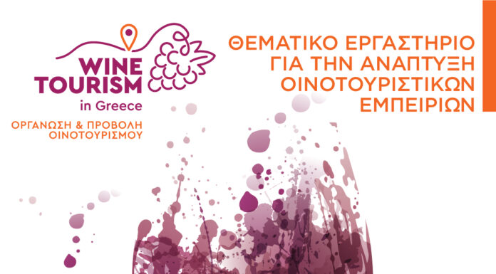 Θεματικό εργαστήριο για την ανάπτυξη οινοτουριστικών εμπειριών ΜΟΥΣΕΙΟ ΟΙΝΟΥ Τρίτη 8 Ιουλίου 2025 (19:30)