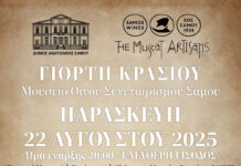 ΕΝΑΡΞΗ ΓΙΟΡΤΩΝ ΚΡΑΣΙΟΥ 2025 ΑΠΟ ΤΟ ΕΜΒΛΗΜΑΤΙΚΟ ΜΟΥΣΕΙΟ ΟΙΝΟΥ