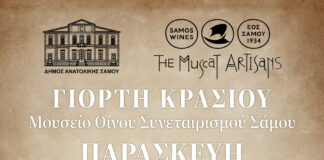 ΕΝΑΡΞΗ ΓΙΟΡΤΩΝ ΚΡΑΣΙΟΥ 2025 ΑΠΟ ΤΟ ΕΜΒΛΗΜΑΤΙΚΟ ΜΟΥΣΕΙΟ ΟΙΝΟΥ