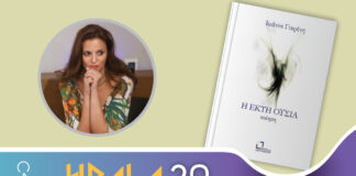 Παρουσίαση ποιητικής συλλογής στο Μουσείο Οίνου