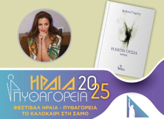 Παρουσίαση ποιητικής συλλογής στο Μουσείο Οίνου