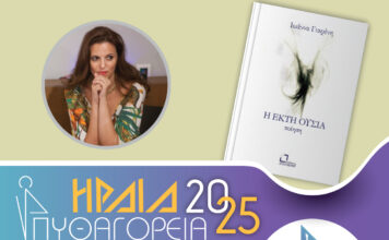 Παρουσίαση ποιητικής συλλογής στο Μουσείο Οίνου