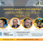 ΑΝΟΙΧΤΗ ΔΙΑΔΙΚΤΥΑΚΗ ΗΜΕΡΙΔΑ (Μέσω Zoom)