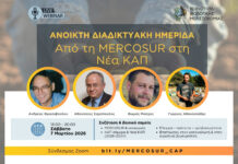 ΑΝΟΙΧΤΗ ΔΙΑΔΙΚΤΥΑΚΗ ΗΜΕΡΙΔΑ (Μέσω Zoom)