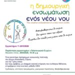 «Τελετουργικό ευχών» Μια ιδιαίτερη παράσταση, στο Μουσείο Οίνου