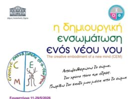 «Τελετουργικό ευχών» Μια ιδιαίτερη παράσταση, στο Μουσείο Οίνου