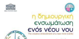 «Τελετουργικό ευχών» Μια ιδιαίτερη παράσταση, στο Μουσείο Οίνου