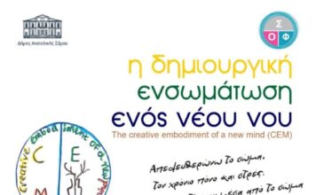 «Τελετουργικό ευχών» Μια ιδιαίτερη παράσταση, στο Μουσείο Οίνου