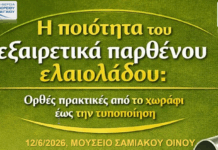 Ενημερωτική ημερίδα για ποιοτική αναβάθμιση ελαιολάδου