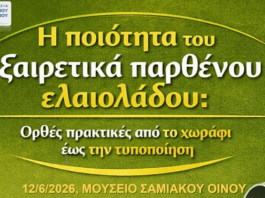 Ενημερωτική ημερίδα για ποιοτική αναβάθμιση ελαιολάδου