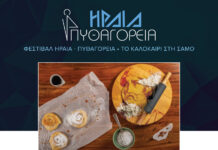 Η Σάμος, στη συνταγή του μέλλοντος: «Ημέρα Πυθαγόρειας Διατροφής»