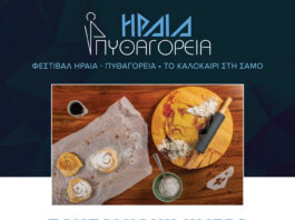 Η Σάμος, στη συνταγή του μέλλοντος: «Ημέρα Πυθαγόρειας Διατροφής»