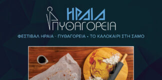 Η Σάμος, στη συνταγή του μέλλοντος: «Ημέρα Πυθαγόρειας Διατροφής»