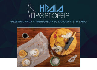 Η Σάμος, στη συνταγή του μέλλοντος: «Ημέρα Πυθαγόρειας Διατροφής»