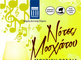 ΠΡΟΣΚΛΗΣΗ ΣΕ ΕΚΔΗΛΩΣΗ “ΝΟΤΕΣ ΜΟΣΧΑΤΟΥ”