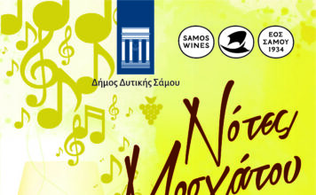 ΠΡΟΣΚΛΗΣΗ ΣΕ ΕΚΔΗΛΩΣΗ “ΝΟΤΕΣ ΜΟΣΧΑΤΟΥ”