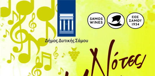 ΠΡΟΣΚΛΗΣΗ ΣΕ ΕΚΔΗΛΩΣΗ “ΝΟΤΕΣ ΜΟΣΧΑΤΟΥ”
