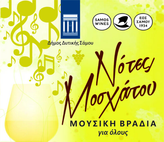 ΠΡΟΣΚΛΗΣΗ ΣΕ ΕΚΔΗΛΩΣΗ “ΝΟΤΕΣ ΜΟΣΧΑΤΟΥ”