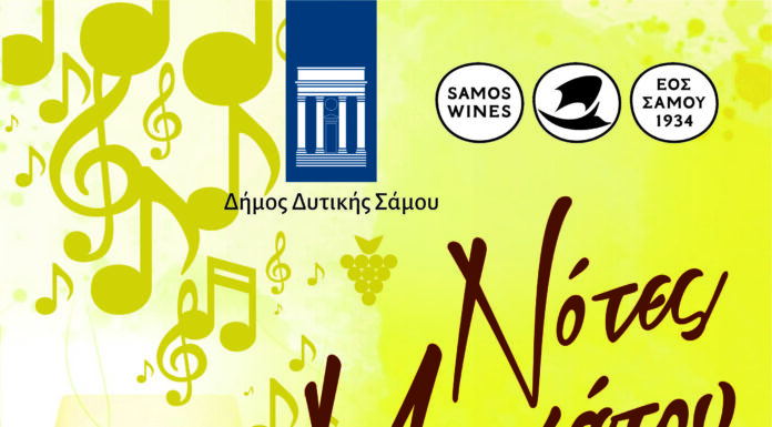 ΠΡΟΣΚΛΗΣΗ ΣΕ ΕΚΔΗΛΩΣΗ “ΝΟΤΕΣ ΜΟΣΧΑΤΟΥ”