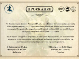 Ιστορική συνεργασία για τον Οινοτουρισμό στη Σάμο: Υπογράφεται Μνημόνιο μεταξύ ΠΑ.Δ.Α. και Ε.Ο.Σ. Σάμου