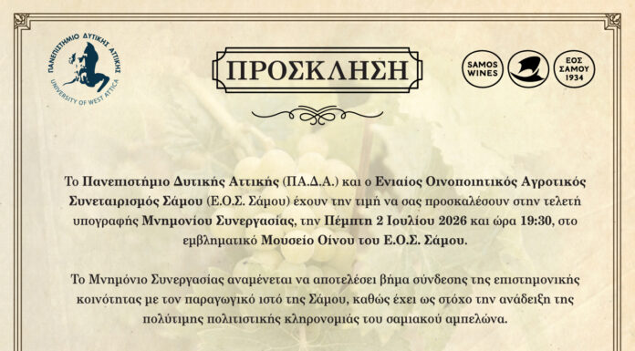 Ιστορική συνεργασία για τον Οινοτουρισμό στη Σάμο: Υπογράφεται Μνημόνιο μεταξύ ΠΑ.Δ.Α. και Ε.Ο.Σ. Σάμου